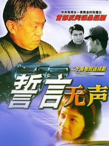 誓言无声在线观看,揭秘特工传奇，在线观看震撼来袭